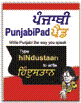 PunjabiPad Software Download