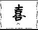Kanji Screensaver 1.0 Image